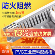 pvc線槽明裝塑料走線槽絕緣阻燃工業配電櫃控制箱行線槽布線25*30