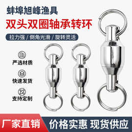 双圈轴承转环高速强拉力大物八字环快速连接器钓鱼渔具配件厂家
