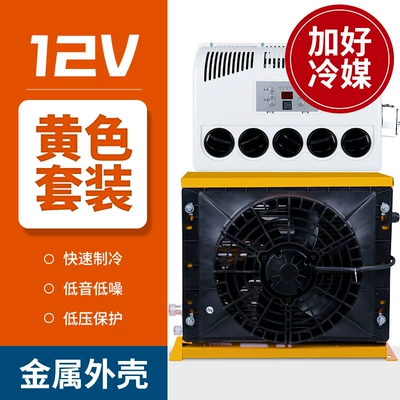 Frequency Conversion Truck Car Rv, Automotive air conditioning - 12v-parking-air-conditioner-full-set-plus-refrigerant-yellow