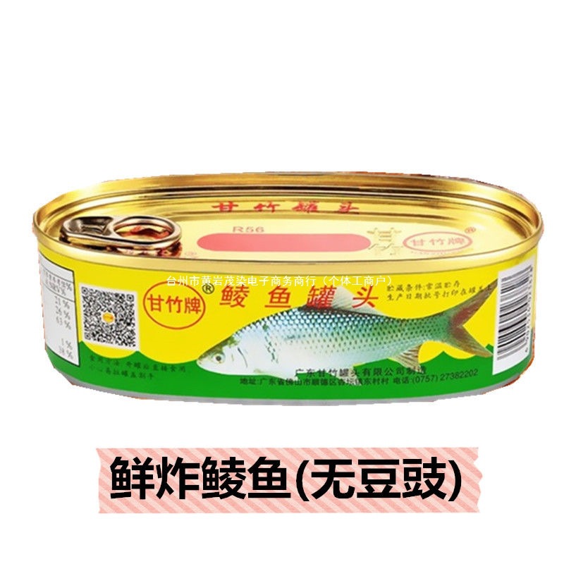 正品甘竹牌鲜炸鲮鱼罐头豆豉鲮鱼227g多口味组合装调味速食下酒菜
