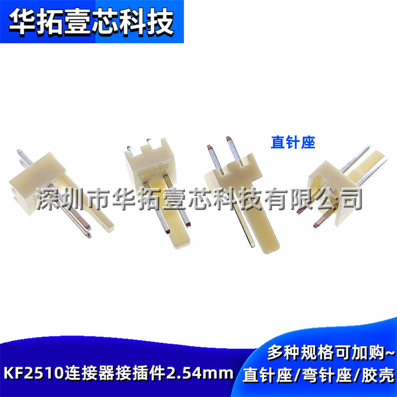 KF2510-2A/3A/4A/5A/6A/7A/8A straight pin holder beige 2.54mm connector terminal