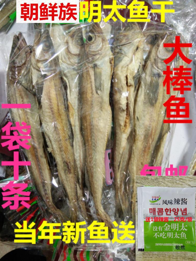 延边整条明太鱼手撕即食大棒鱼10条真味鱼东北朝鲜族棒砸鱼送辣酱