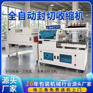 广东L型热收缩膜包装机五金电子件覆膜机日用品外包装塑封覆膜机