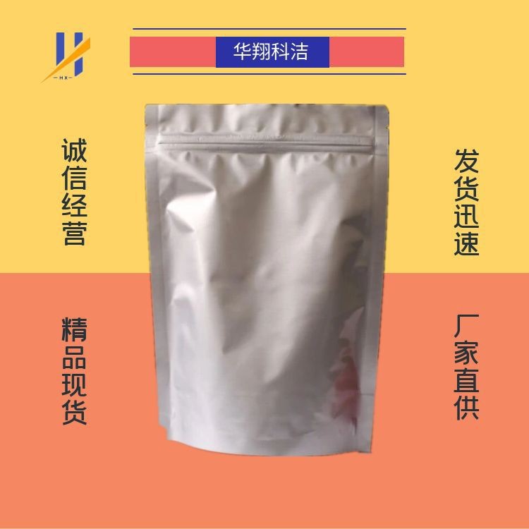 间苯二甲酸二甲酯-5-磺酸钠 3965-55-7 98% 华翔科洁 可分装