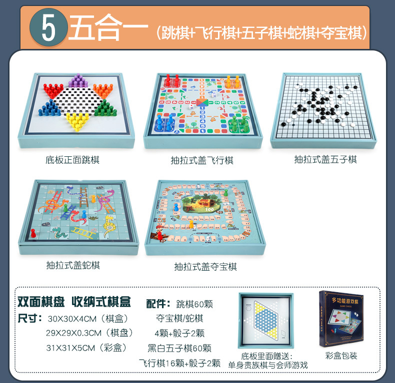 多合一跳棋飞行棋五子棋斗兽棋游戏多功能棋儿童学生益智木制玩具详情56