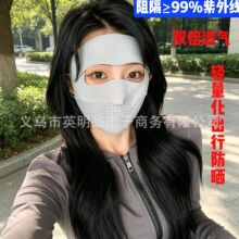 防晒面罩脸基尼女防紫外线夏季薄冰丝透气医美术后甜美遮全脸口罩