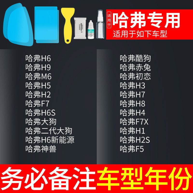 Rearview mirror rainproof sticker – Universal Rearview Mirror Rainproof - haval-dedicated-5pcs-note-car-model-year