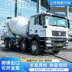 Cross-border export of Shandeka G5 national VI emission 8X4 Sinotruk concrete mixing and transport truck, cement mixing tank truck