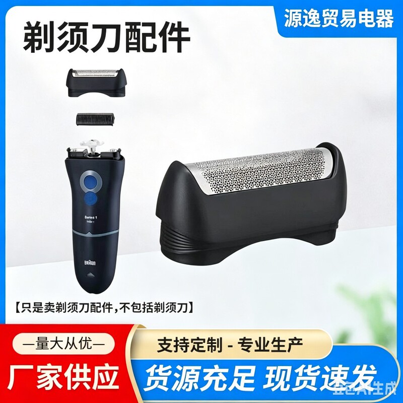 Compatible with Braun Shaver 11B Series1 110 120 130 140 150 Head Blade Foil Cover Compatible with Braun Shaver 11B Series1 110 120 130 140 150 Head Blade Foil Cover