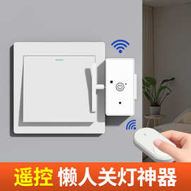 店铺推荐懒人开关神器无线遥控开关远程控制墙壁开关宿舍远程