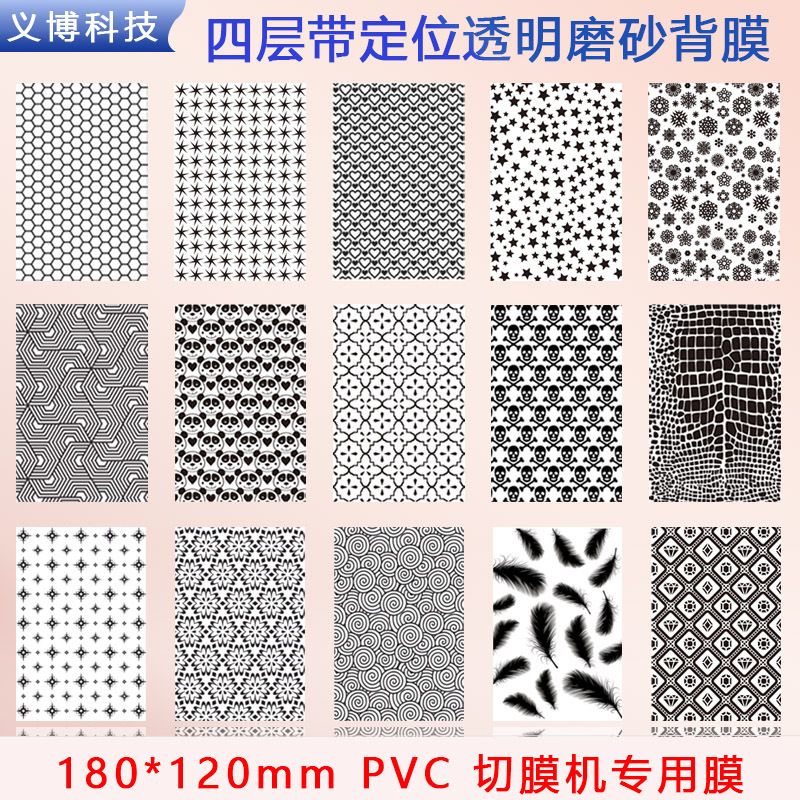 Special Film for Film Cutting Machine, Four-Layer Transparent Frosted Back Film with Positioning, Pvc Mobile Phone Decorative Back Sticker, Anti-Sweat and Anti-Fingerprint