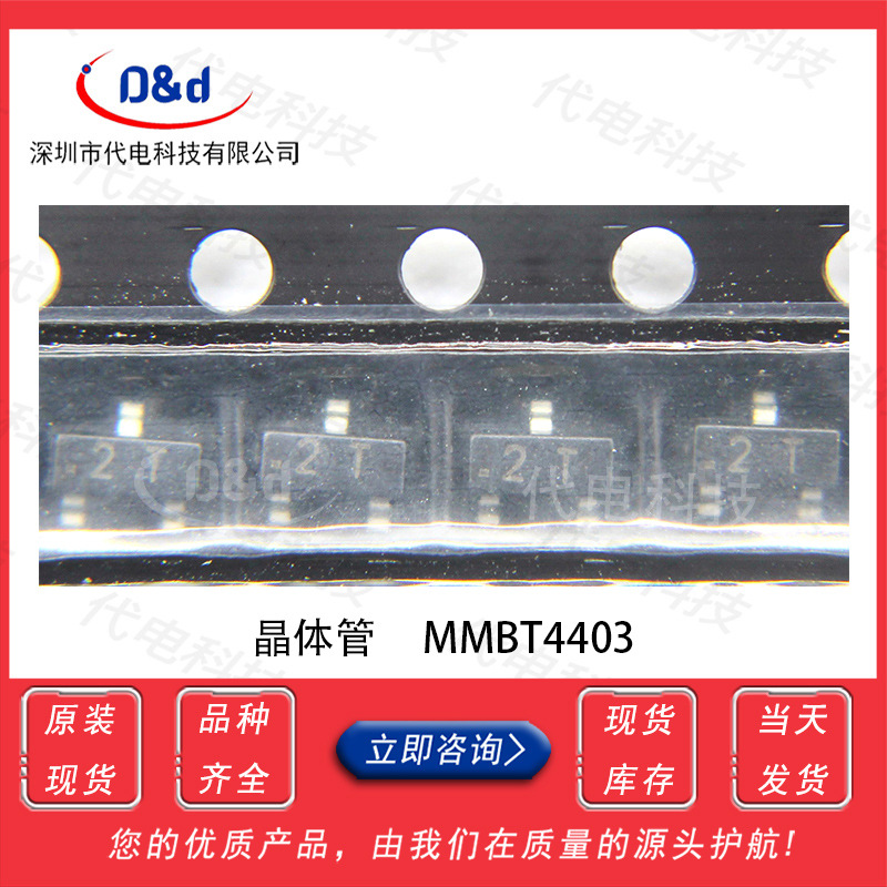 MMBT4403 双极性晶体管PNP mmbt4403 丝印2T 0.6A/40V SOT-23现货