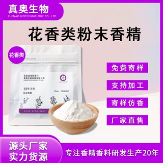 花香粉末香精持久留香高浓缩除味爆炸盐家清日化专用香精厂家直供