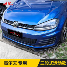 直供适用于14-20大众高尔夫7 7.5改装前铲R Rline GTI 前唇小包围