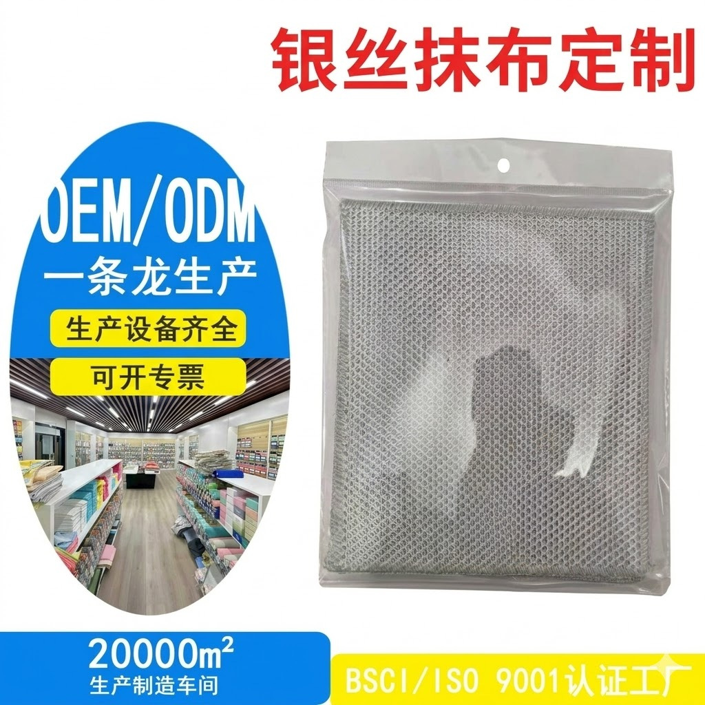 Customized Double-Layer Encrypted Silver Wire Dishwashing Cloth, Imitation Metal Wire Scrubber for Cleaning Pots and Removing Grease, Household Cleaning Cloth