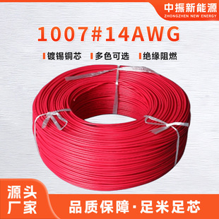 �S��ֱ�NUL1007#14awg��׼��a�~ܛ��PVC��Ӿ�LED�����B�Ӿ��ӹ�