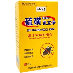 Zulangzhong sulfur lice Lijing spray sulfur ointment