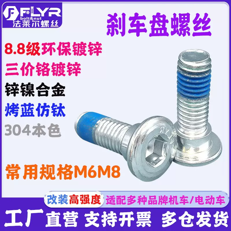 10.9高强度304内六角刹车盘螺丝热镀锌摩托车改装台阶梅花蓝M8M10