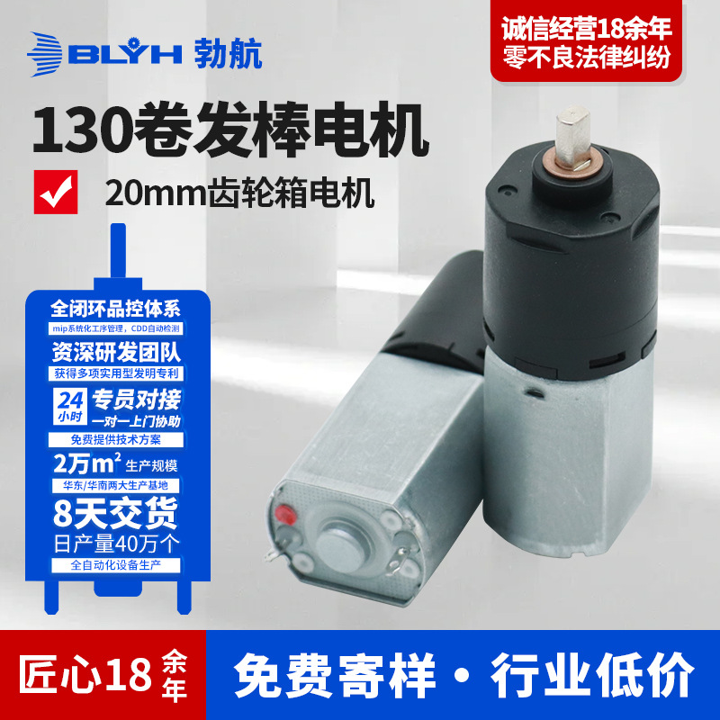 勃航130齿轮箱卷发棒电机20mm电机齿轮箱微型直流减速行星齿轮箱