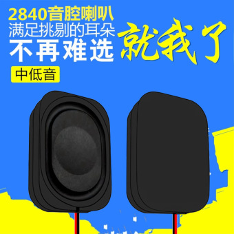 精歌源矩形2840小音箱腔体8欧2w智能语音设备导航仪box喇叭扬声器