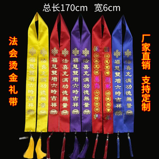 New Gold-Stamped Gift Ribbon Vip Ribbon Temple Merit Holder Streamer Eight Auspicious Gift Ribbon Water and Land Temple Gift Ribbon