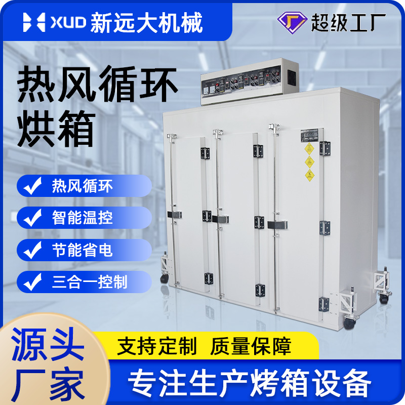 东莞厂家热风循环节能推车款油墨固化炉250度智能恒温电热烘箱