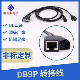 定制批发DB9P转接线电脑数据连接线DB9P一接二串口转接线打印机线