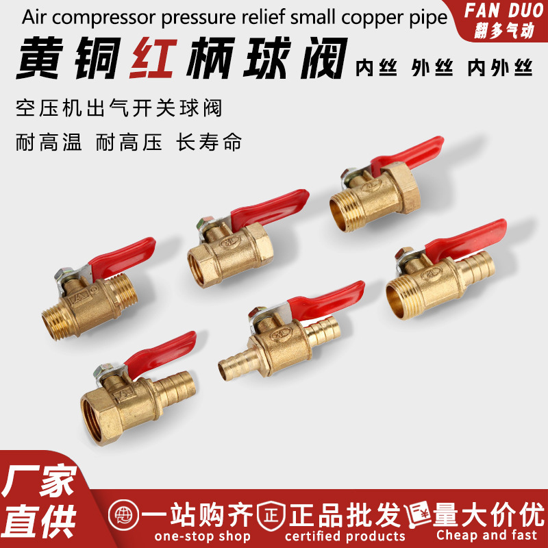 空压机气动球阀开关气泵出气阀门接头红手柄dn15全铜开关阀4分2分