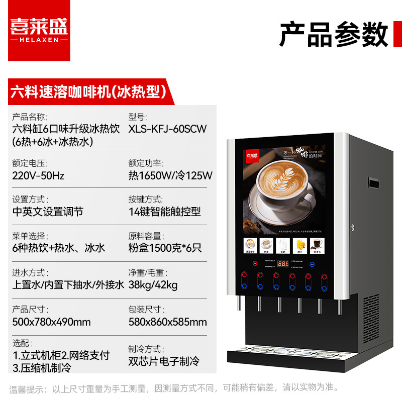 Máquina de bebidas automática instantánea, fría y caliente, doble temperatura, gran capacidad, té con leche, jugo, café, uno, restaurante de oficina adecuado