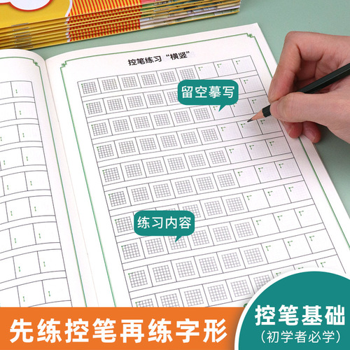 Control Pen Training Character Book Hanzi Simplified Full 9 Books First Grade Primary School Hard Pen Calligraphy Children Kindergarten Handwriting Practice Book