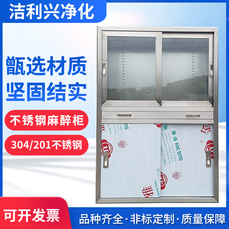 不锈钢移门暗装麻醉柜医院手术室美容院嵌入式麻醉柜厂家批发