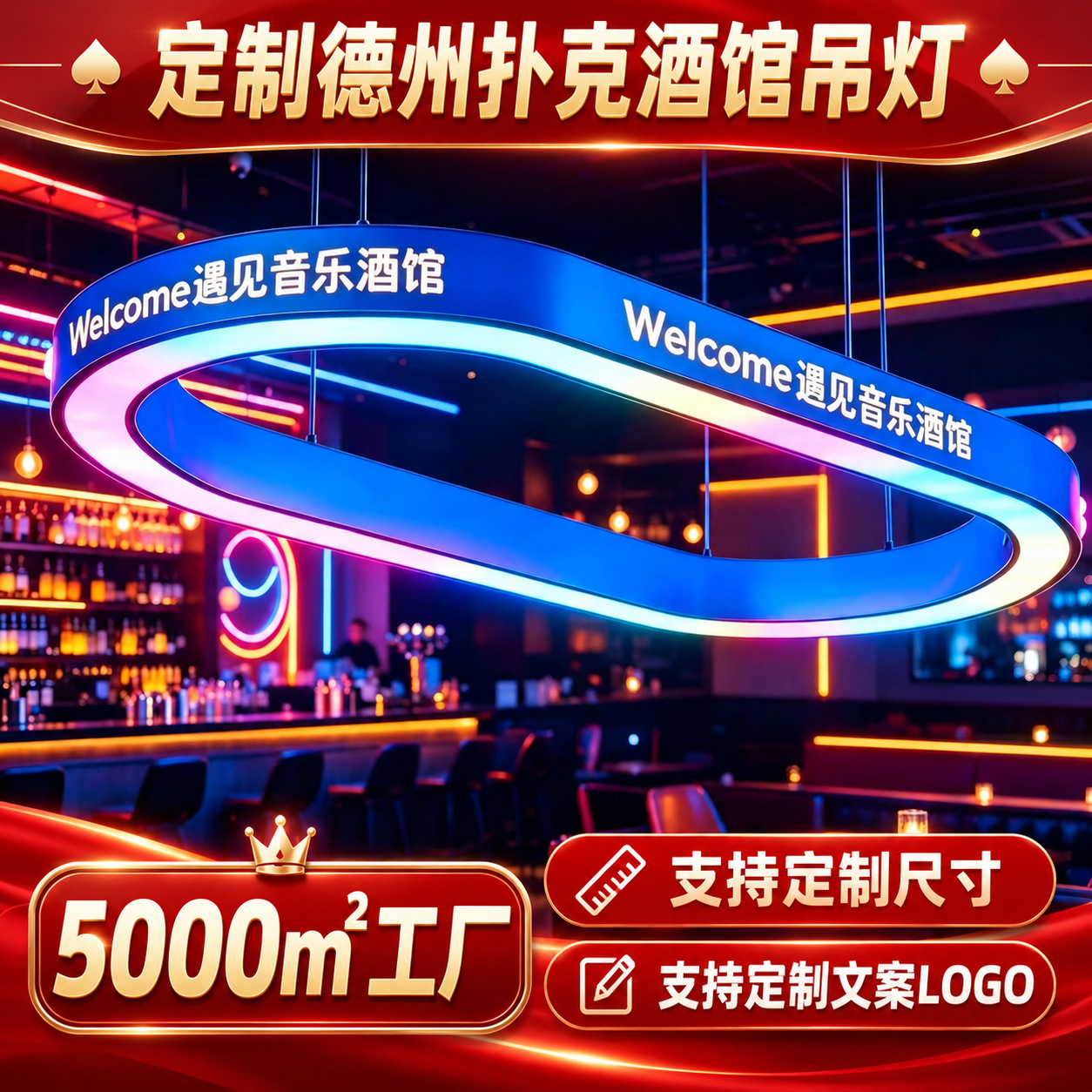定制德州扑克吊灯侧面发光logo椭圆形吊灯台球厅酒馆吧台德扑吊灯