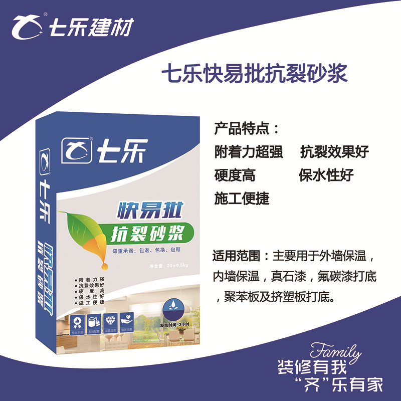 七樂快易批抗裂砂漿1.jpg