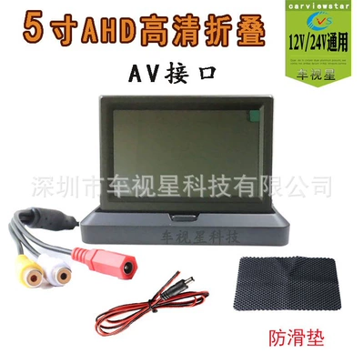 High-Brightness Car Suction Cup | Car display - 5-inch-folding-av