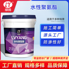 工厂直销批发水泥屋顶金属屋面专用材料单组分水性聚氨酯防水涂料