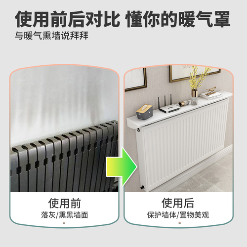 Partition above the radiator shelf, household new radiator cover cover, old-fashioned anti-smoke wall, no punching
