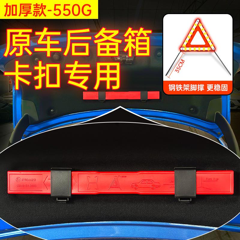 Qìchē – Reflective, Standard, Warning sign - 550g-extra-thick-original-car-trunk-dedicated