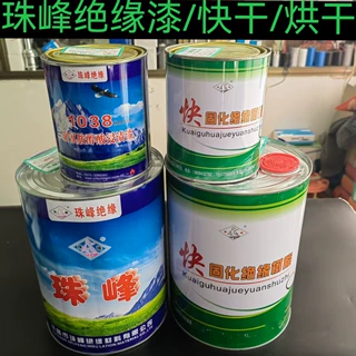 快干绝缘漆1032浸线圈珠峰快固化1038烘干绝缘漆1042电工漆1140漆
