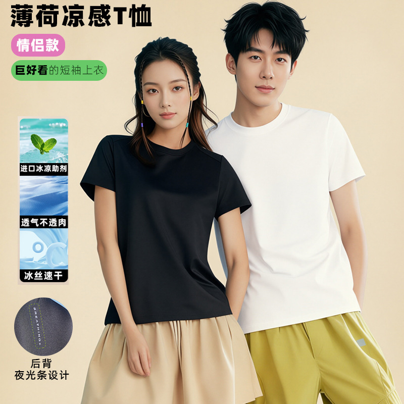 Women's New Short-Sleeved Tops, Summer Quick-Drying T-Shirts, Couple Wear, Breathable, Regular Shoulder Fit, Versatile, Solid Color, Round Neck, High-End Feel
