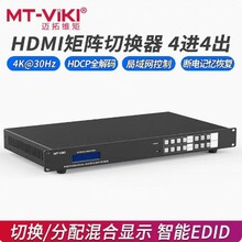 迈拓维矩MT-HD4X4 高清HDMI矩阵4进4出视频切换器分配器分屏器4K