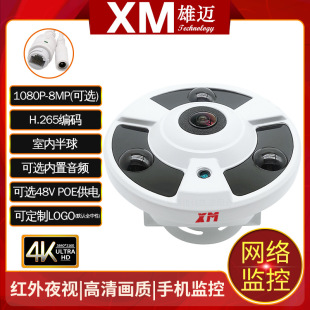 Xiongmai Jumeng 4K infrared panoramic fisheye large wide angle 2 million HD monitoring 5 million audio POE camera