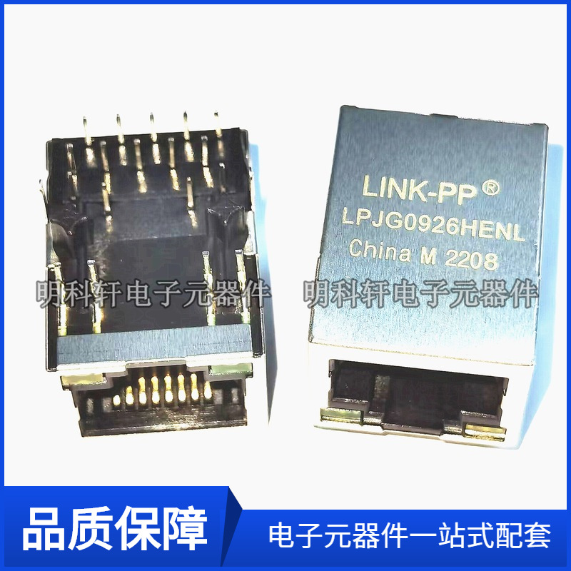 LPJG0926HENL 网络变压器 网络接口 插座