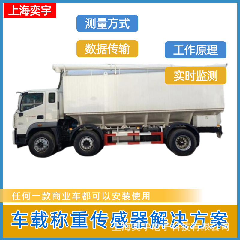 车载称重系统