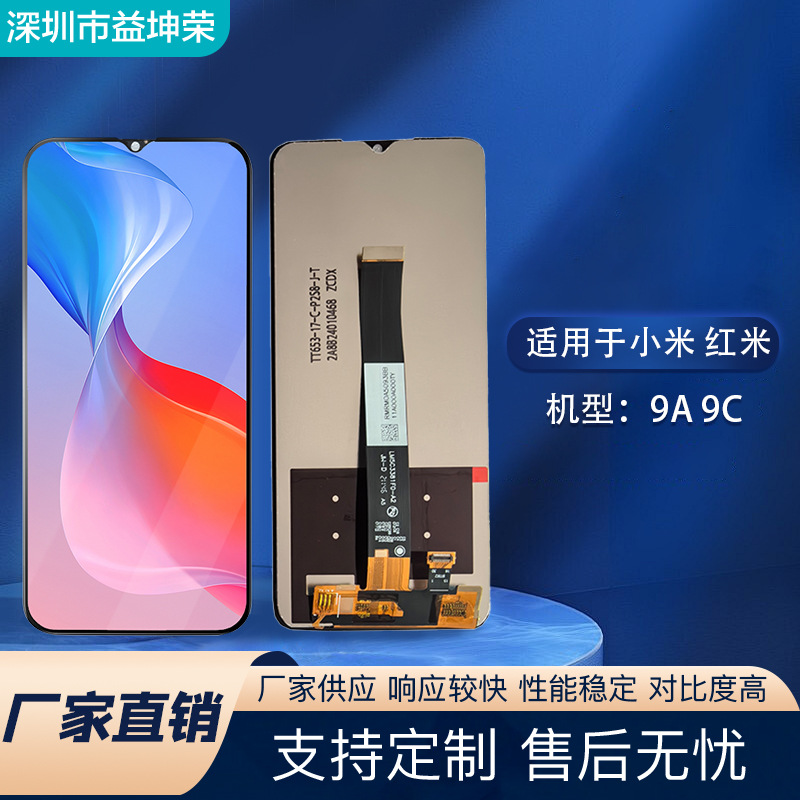 适用于小米 红米9A屏幕总成 Redmi9C手机液晶显示屏 触摸屏幕总成