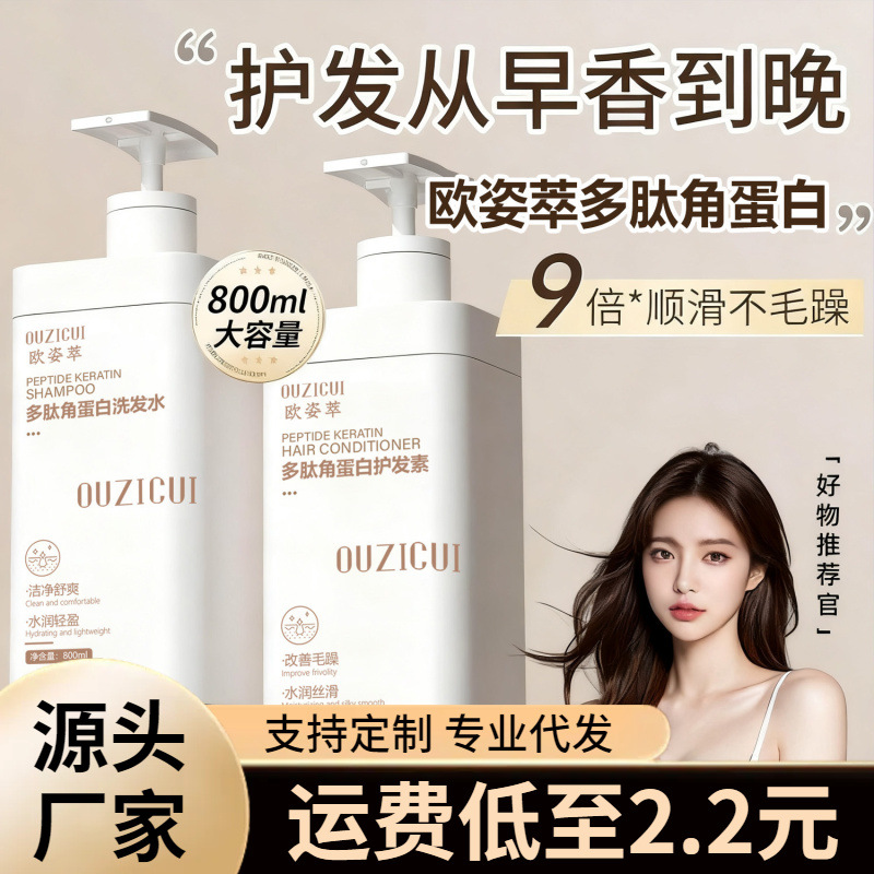 El champú de queratina polipeptídica OZZIP es un acondicionador para el cabello suave, una fragancia duradera, una limpieza y una cura