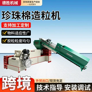 珍珠棉造粒机定制全套设备XPE塑料造粒机珍珠棉粉碎挤出设备产线