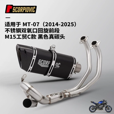 and Rear Muffler 2014-2025, Motorcycle exhaust pipe - mt07-dual-oxygen-port-swing-front-section-m15-industrial-and-trade-c-style-black-real-carbon-head