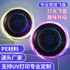 ライト発光フリスビークロスボーダー新製品フラッシュ発光屋外 1 フリスビー子供のおもちゃ LED ライトフリスビー工場