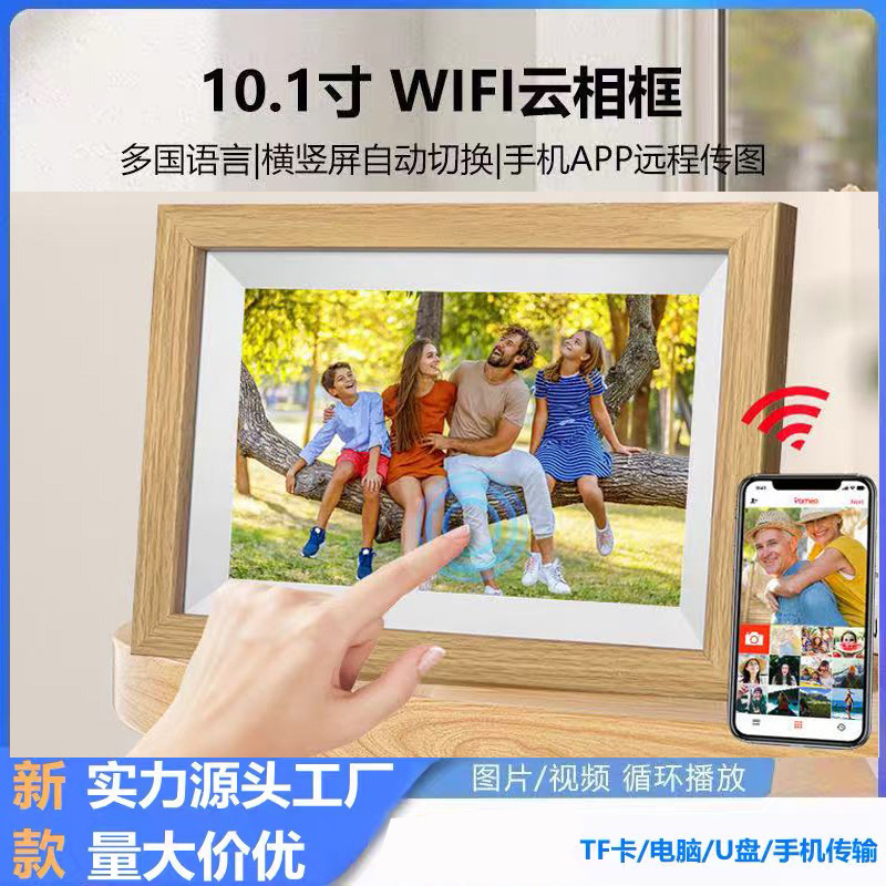 Cross-Border 10inch Digital Wooden Frame Wifi Smart Electronic Photo Album Mobile Phone Wireless Transmission Uhale Cloud Photo Frame Wholesale Cross-Border 10inch Digital Wooden Frame Wifi Smart Electronic Photo Album Mobile Phone Wireless Transmission Uhale Cloud Photo Frame Wholesale