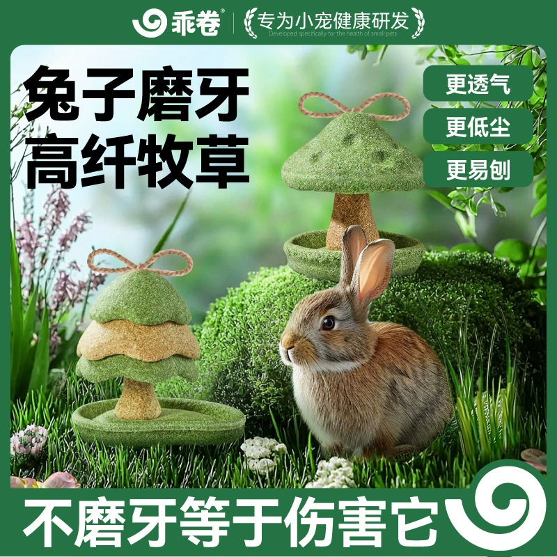 Милый вьющийся кролик, палочка для прорезывания зубов, закуска, дерево для прорезывания зубов, гриб, ландшафтный дизайн, универсальная игрушка, хомяк, шиншилла, морская свинка, здоровая